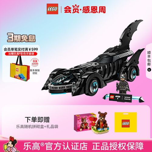 乐高76304永恒™蝙蝠战车积木