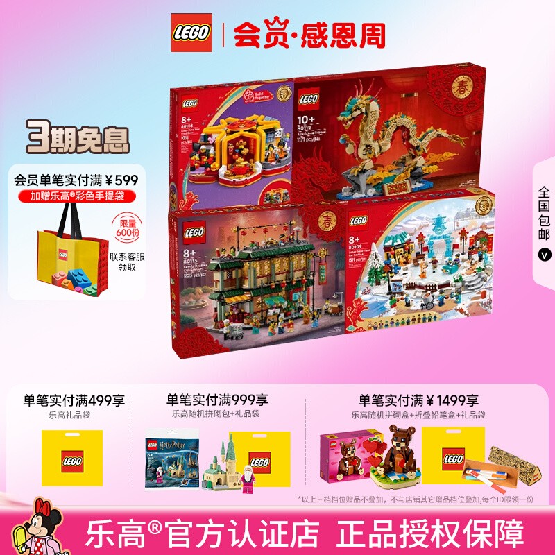 乐高新春礼物拼搭积木玩具正品