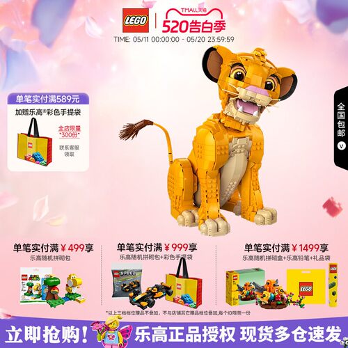 乐高迪士尼辛巴Simba拼搭积木