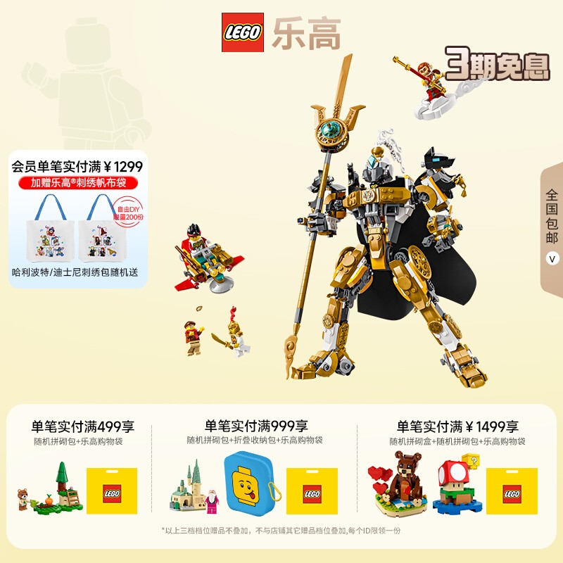 LEGO乐高悟空小侠系列80065二郎天神机甲益智积木儿童玩具礼物