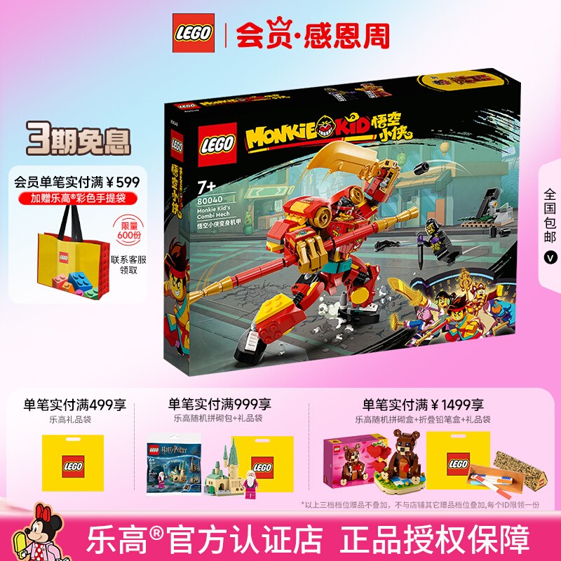 乐高悟空小侠变身机甲拼搭积木