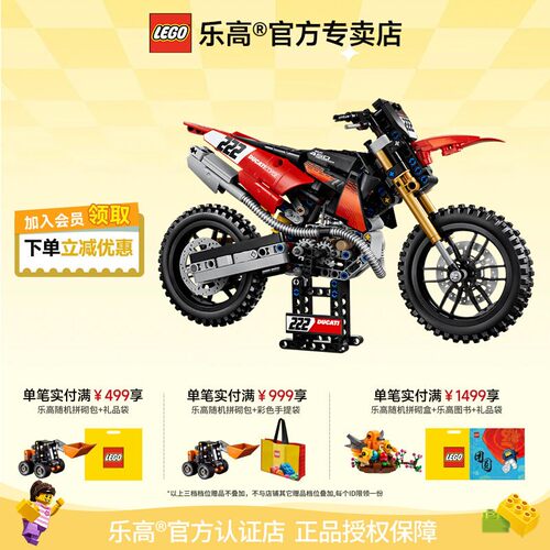 乐高杜卡迪Desmo450MX原厂摩托车
