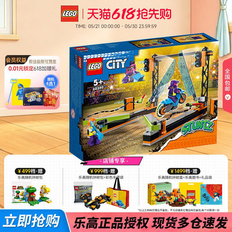 LEGO乐高城市系列60340惊险利刃特技男孩拼搭玩具积木