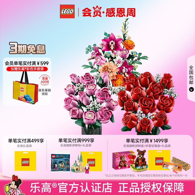 乐高玫瑰花束女孩子拼搭积木礼物