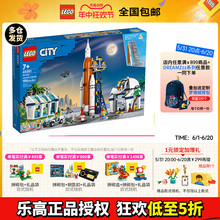 LEGO乐高城市系列60351火箭发射中心男孩拼插积木官网官方正品