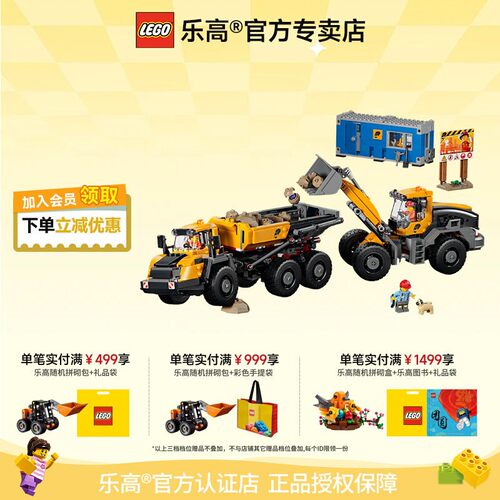 乐高60494黄色装载车与自卸卡车