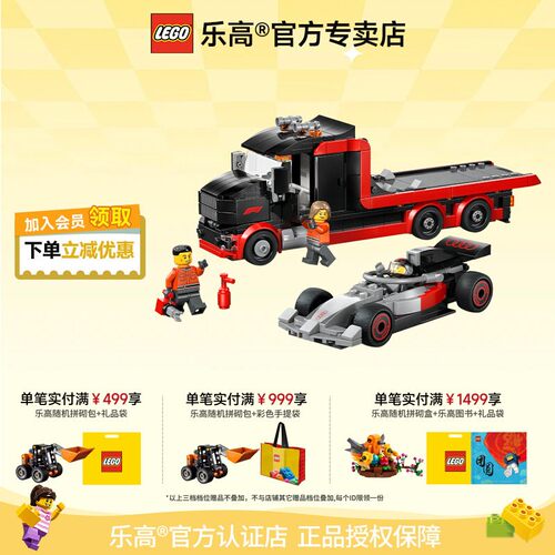 乐高60493运输卡车与奥迪F1赛车
