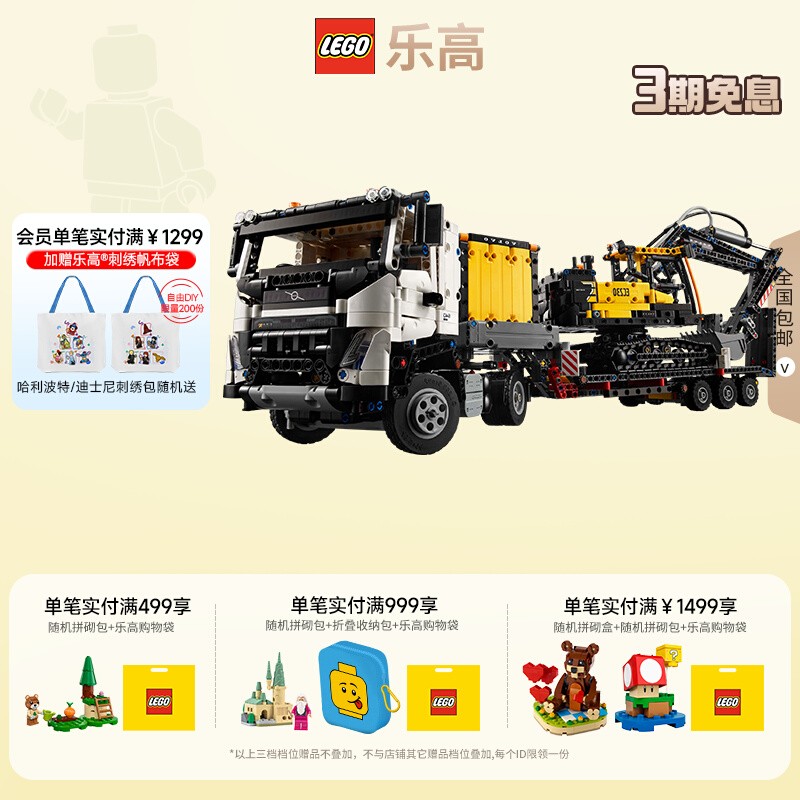 乐高机械沃尔沃卡车和动力挖掘机