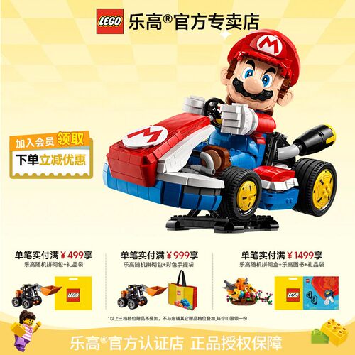 乐高超级马里奥卡丁车拼搭积木