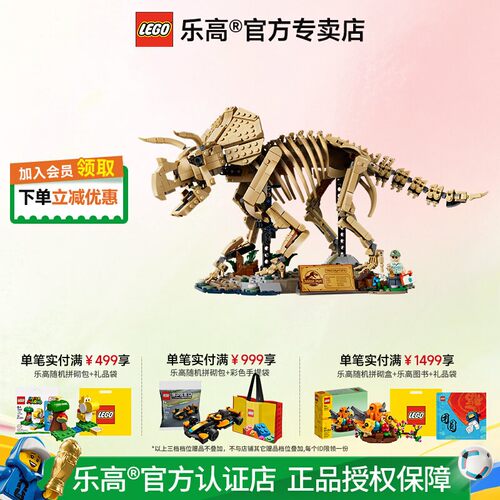 LEGO乐高77985恐龙化石:三角龙拼装积木玩具成人礼物儿童