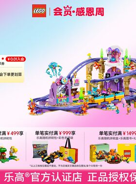 LEGO乐高42703 美人鱼过山车益智拼搭积木儿童模型玩具