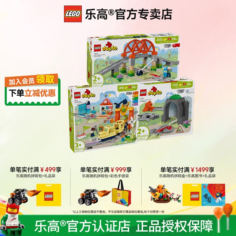 乐高得宝火车隧道与轨道扩展套装图片