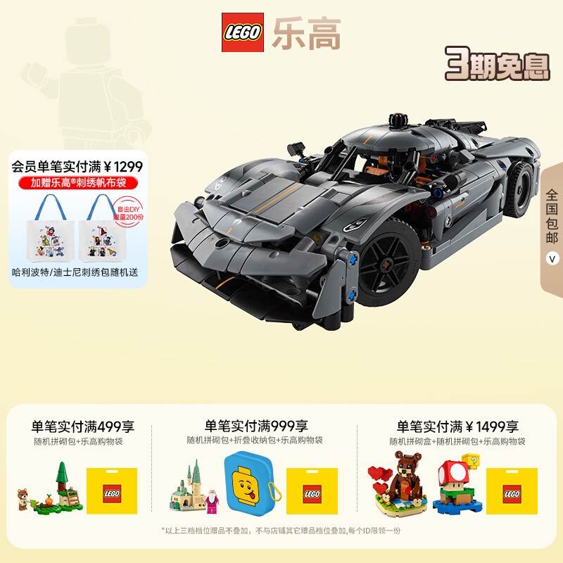 LEGO乐高机械组42173柯尼塞格超跑车儿童拼搭积木玩具正品收藏