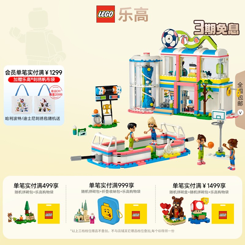 乐高好朋友系列时尚运动中心