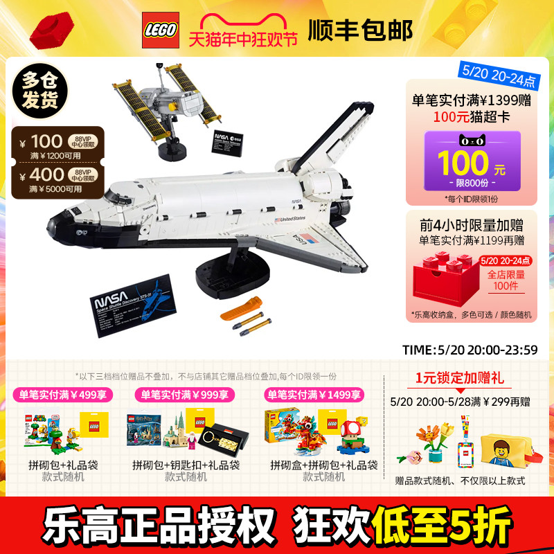 LEGO乐高10283美国宇航局发现号航天飞机nasa模型拼装积木