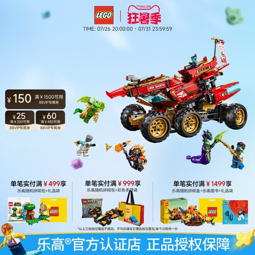 乐高71869封赏之地战车