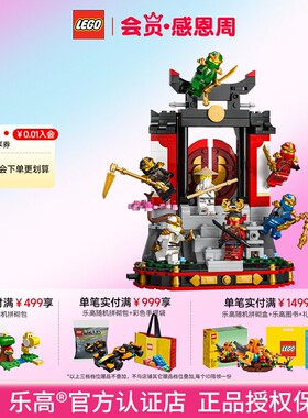 LEGO乐高幻影忍者71866忍者道场展示台儿童益智拼搭积木男孩玩具