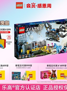 LEGO乐高阿凡达75573悬浮山萨姆森运输机儿童拼搭玩具积木