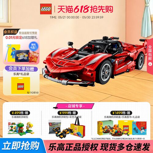 乐高机械组法拉利拉法游戏同款