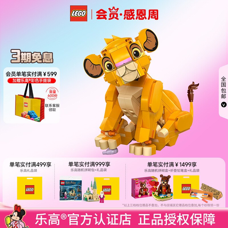 乐高迪士尼小狮子王辛巴拼搭积木