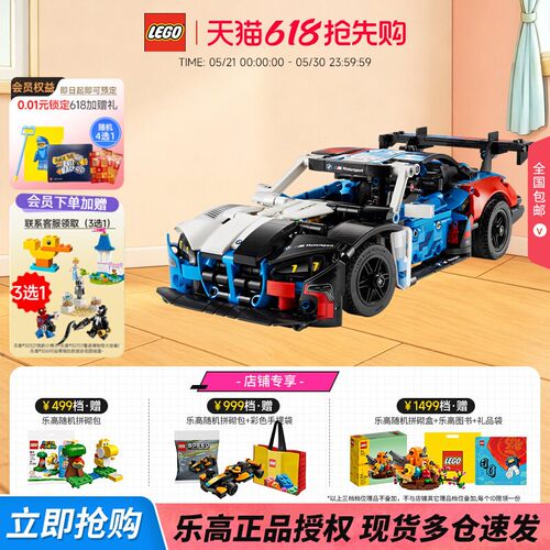 乐高42226宝马M4GT3EVO赛车