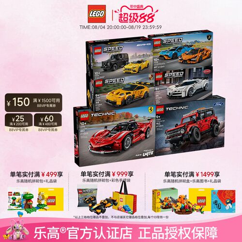乐高官方正品积木赛车拼搭积木