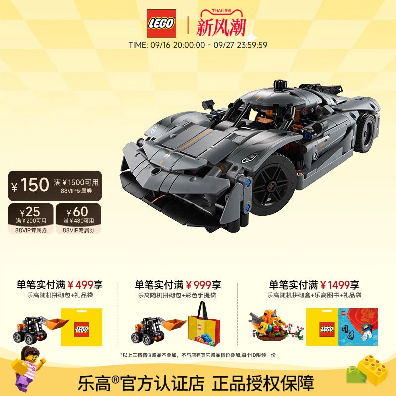 乐高柯尼塞格赛车拼搭积木图片