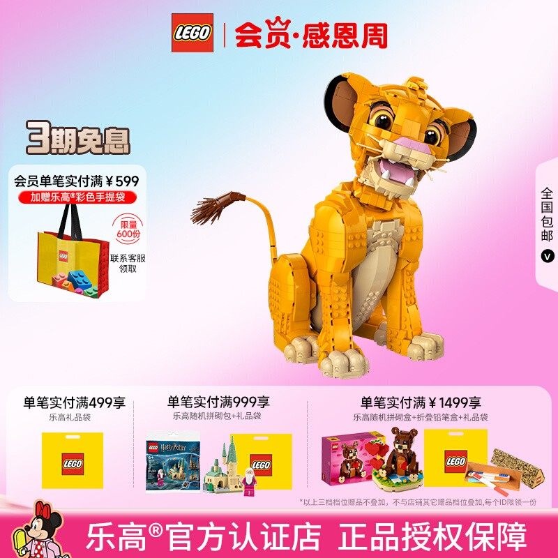 乐高迪士尼辛巴Simba拼搭积木