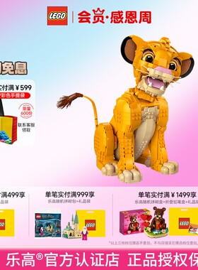 LEGO乐高迪士尼系列43247狮子王辛巴simba儿童拼搭积木玩具