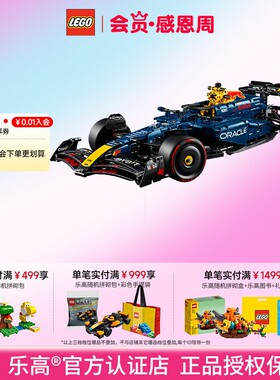 LEGO乐高机械组42206红牛车队RB20 F1赛车拼搭积木跑车玩具