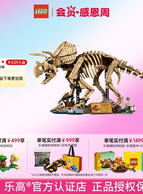 LEGO乐高77985恐龙化石:三角龙拼装积木玩具成人礼物儿童