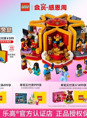 【新春款】LEGO乐高中国风系列80108新春六习俗拼装积木玩具