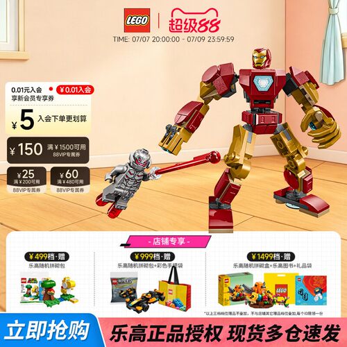 乐高钢铁侠机甲大战奥创拼搭积木