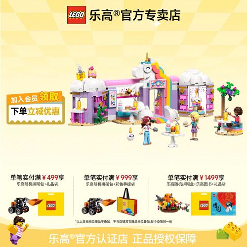 乐高独角兽咖啡馆6+，475粒