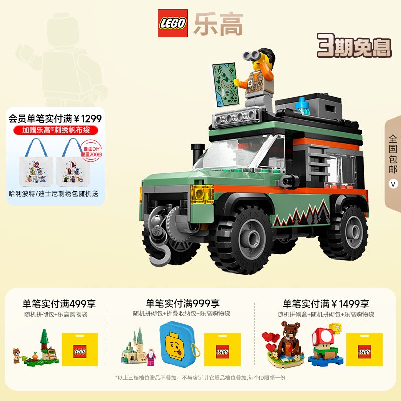 乐高城市4x4山地越野车