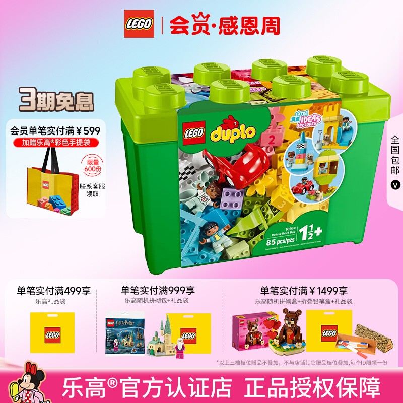 乐高得宝系列豪华缤纷桶拼搭积木