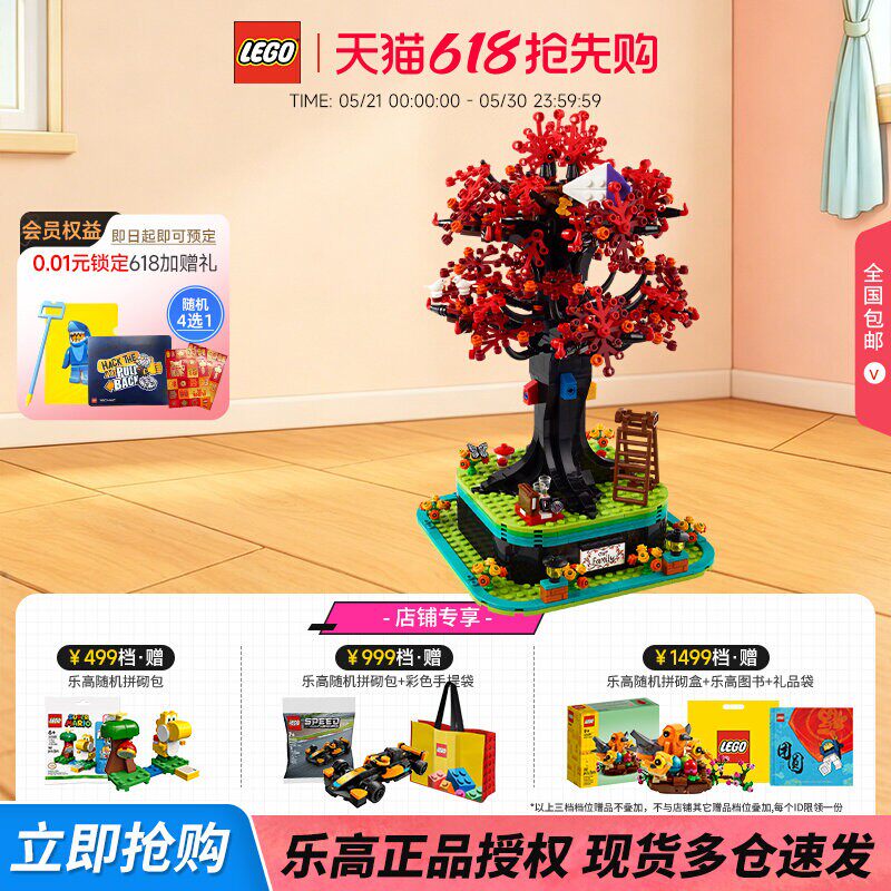 LEGO乐高IDEAS系列21346家庭树儿童拼搭积木玩具