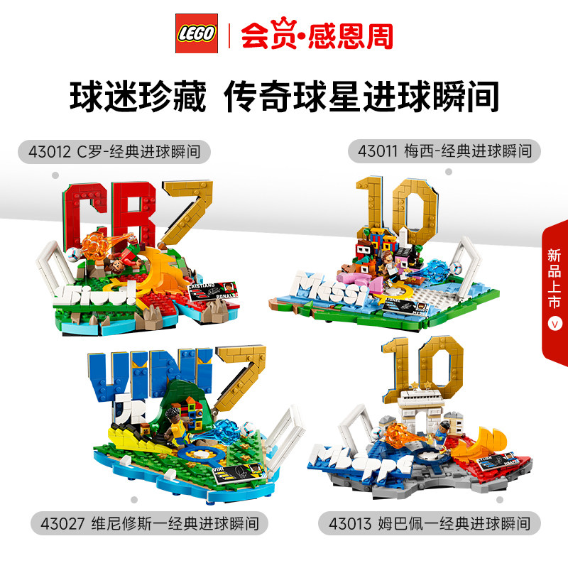 新品预售 LEGO乐高43013姆巴佩一经典进球瞬间拼搭积木模型玩具