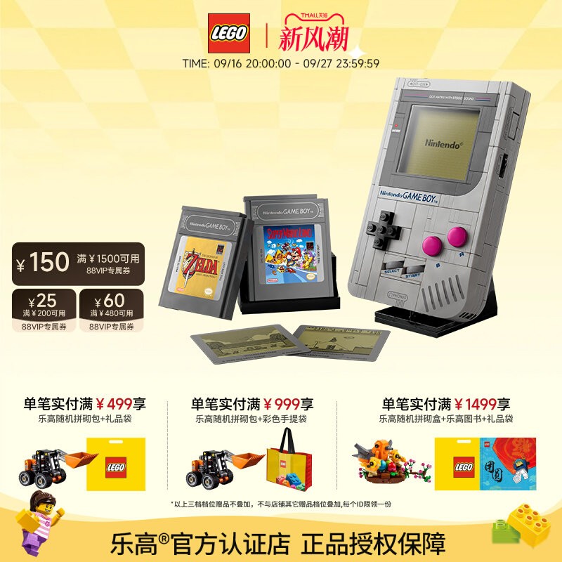 LEGO乐高72046Game Boy游戏机益智儿童积木男孩玩具6岁+礼物