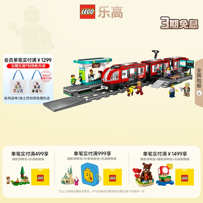 乐高城市系列都市有轨电车