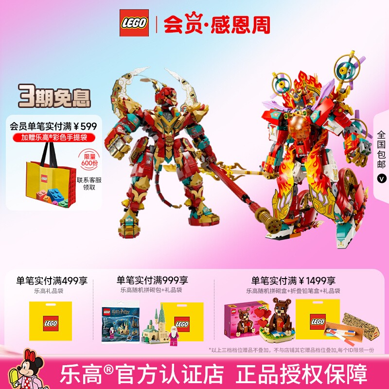 乐高悟空哪吒变形机甲儿童积木