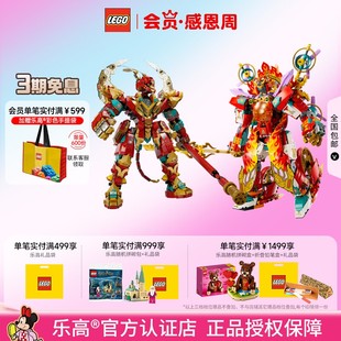 LEGO乐高悟空小侠80045 积木玩具 80057悟空哪吒变形机甲男孩拼装