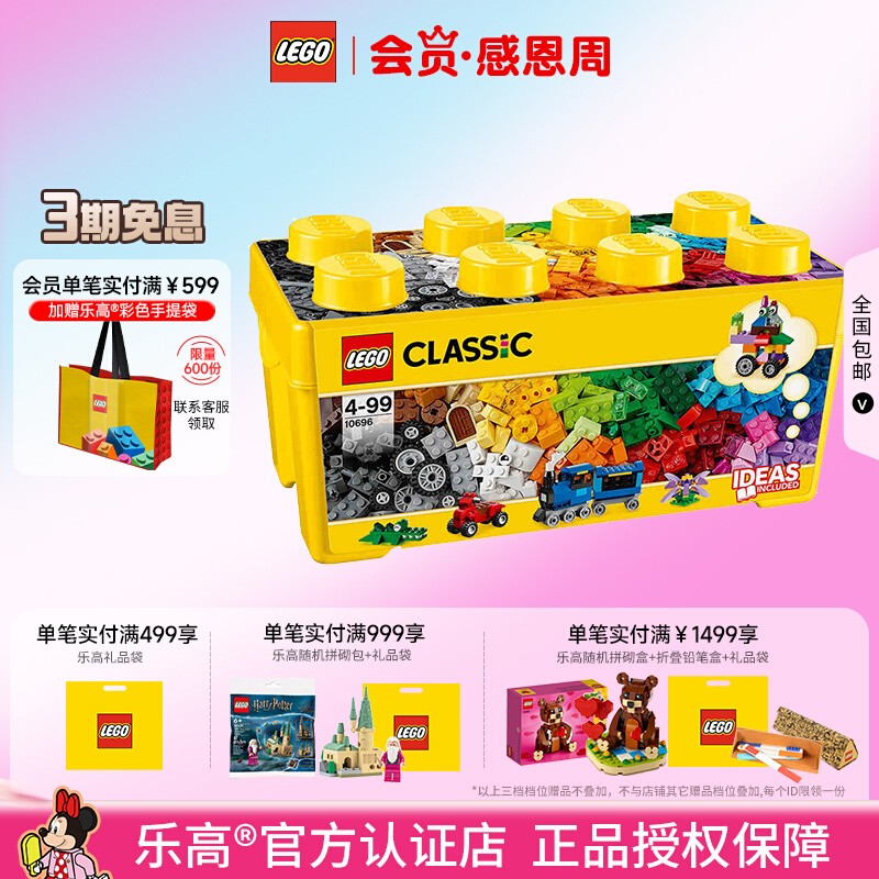 乐高经典创意中号积木盒拼搭积木