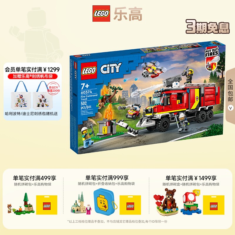 乐高城市系列新品消防指挥车积木