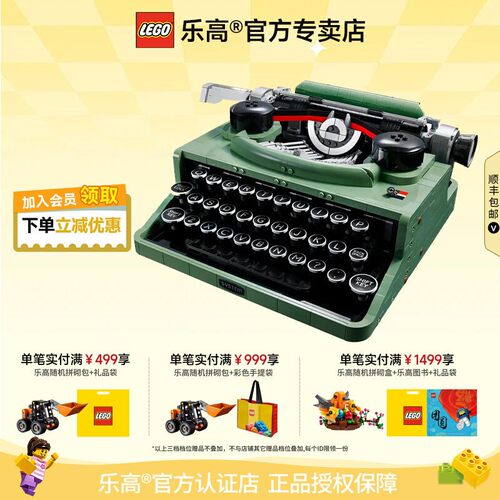 乐高创意复古打字机拼搭积木礼物