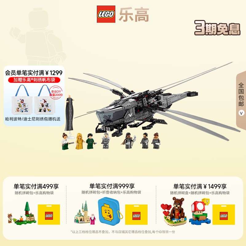 乐高ICONS系列沙丘皇家扑翼机