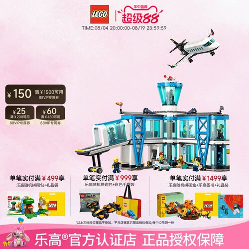 乐高城市机场航站楼8+，887粒