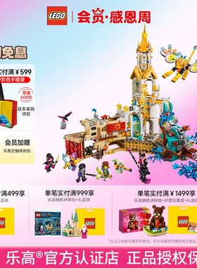 8月新品LEGO乐高梦境城猎人系列71486诺克特尼亚城堡拼搭积木玩具
