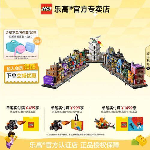 乐高哈利波特迷你对角巷拼搭积木