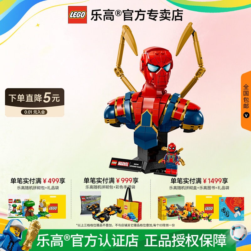 LEGO乐高76326钢铁蜘蛛侠半身像益智拼搭积木模型玩具